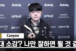 Canyon：虽然没和Faker/Zeka配合过，他们都很强我打好自己的就行赛事报道