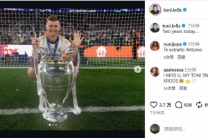 忆往昔，克罗斯社媒晒两年前随皇马问鼎欧冠照片：2年前的今天...
